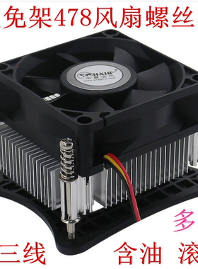 电脑478散热器845/P4散热风扇7cm带底座免架扣具12V含油+滚珠轴承