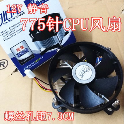浩风HF-603 电脑CPU散热器风扇 LGA775 针孔7.3CM 12V 四线配硅脂