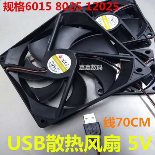 USB风扇线长70厘米6015 8025 12025 CPU机箱电源办公电脑散热5V