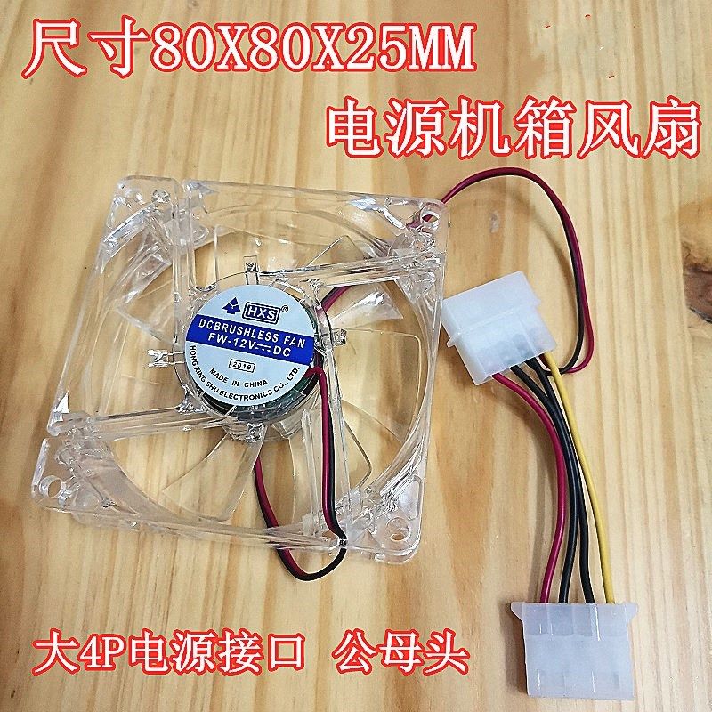 HXS机箱电源散热风扇80*80*2.5含油轴承发光8CM透明蓝彩灯12V静音