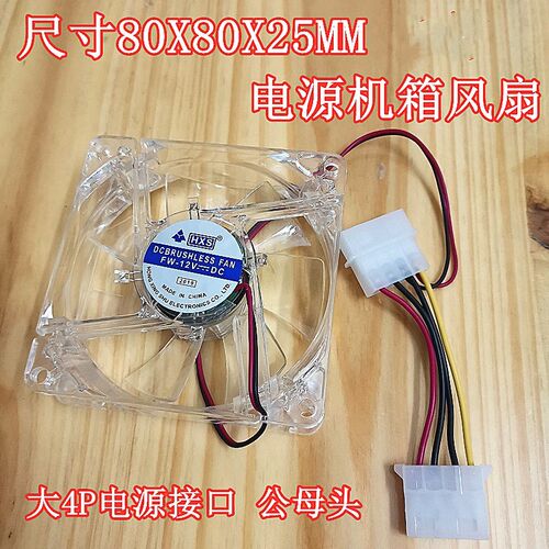 HXS机箱电源散热风扇80*80*2.5含油轴承发光8CM透明蓝彩灯12V静音