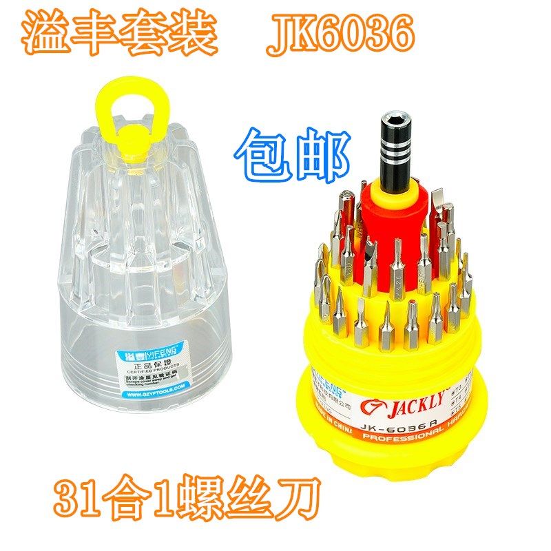溢丰多功能螺丝刀套装JK6036 31合1十字组合手机电器维修工具