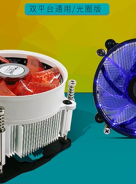 电脑cpu散热器I3/I5铝散热器9cm发光775液压轴承散热风扇12V静音