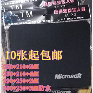 黑色微软鼠标垫布防滑胶底无味可洗袋装加厚250*210*1.5/2/3/4MM