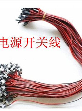 机箱开关线 电脑重启线 主机按钮POWER键电源线  RESET键长度50cm