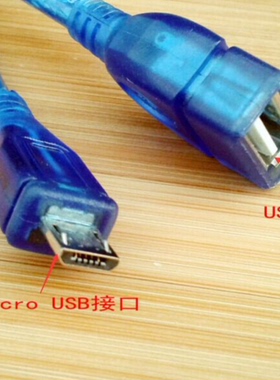 蓝色OTG数据转换线 USB母转micro usb手机连接线 Micro公对B母线