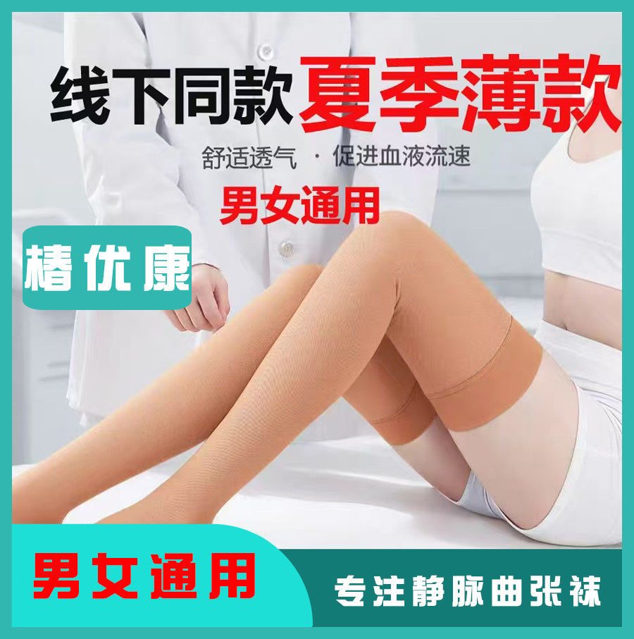 薄款医用治疗型静脉曲张弹力裤袜防女男士护小腿套中筒高长筒袜子