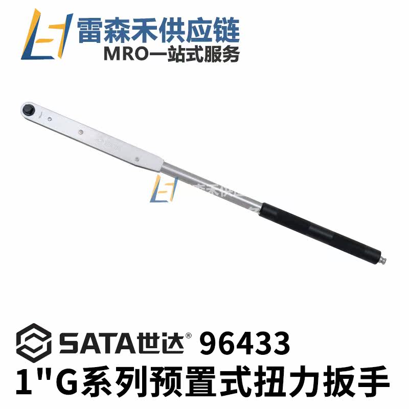 扭力扳手世达预置式全新原装正品