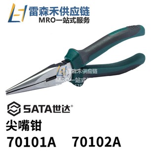 SATA世达70101A 70102A 尖嘴钳 全新原装正品