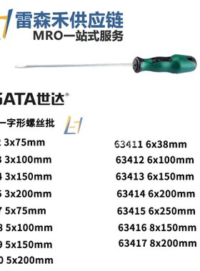 SATA世达63407 63408 63409 63410 T系列一字形螺丝批 原装正品