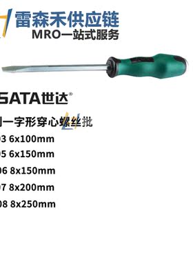 世达61603 61605 61606 61607 61608 T系列一字形穿心螺丝批 正品