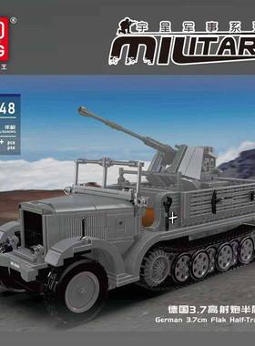 宇星模军事德国3.7高射炮半履带车益智拼装积木MOULD KING20048