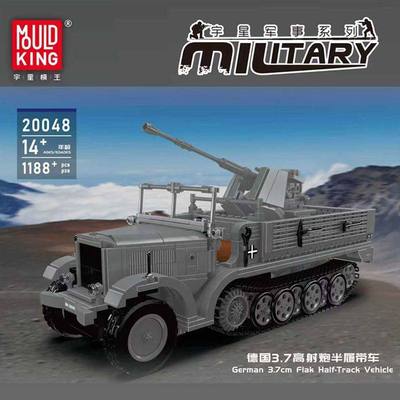 宇星模德国3.7高射炮半履带积木