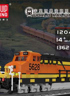宇星模王世界铁路BNSF火车积木拼装模型玩具男孩MOULD KING 12041
