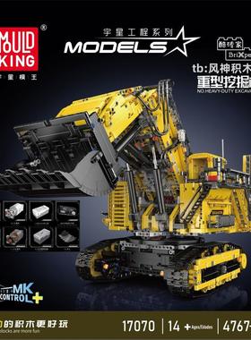 宇星模王17070挖掘机1万片积木玩具电动遥控大号高难度MOULD KING