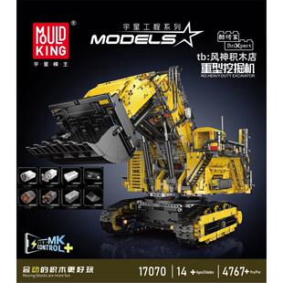 宇星模王17070挖掘机1万片积木玩具电动遥控大号高难度MOULD KING