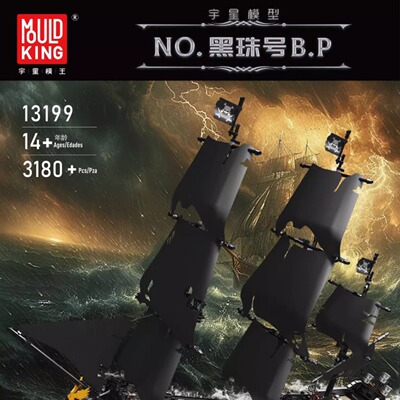 宇星模王新款黑珍珠号帆船模积木