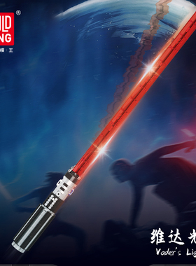 宇星模王曼洛达暗剑星球大战维达光剑拼装积木MOULD KING 10237