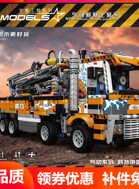 宇星19014气动混凝土泵车工程科技机械组高难度拼装积木玩具模王