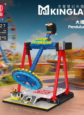 宇星模王梦幻乐园大摆锤积木拼装玩具电动模型MOULD KING11027