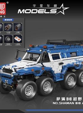 宇星模王13089蓝色西伯利亚征服者8X8牧马人高难度越野积木13088