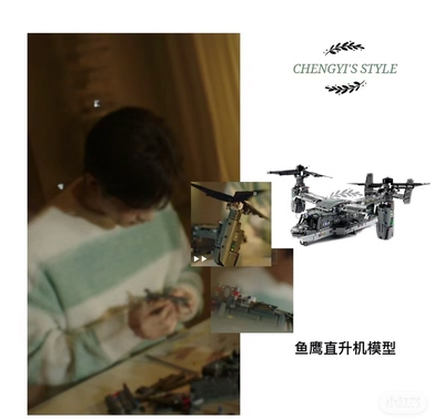 成毅同款鱼鹰运输直升飞机积木