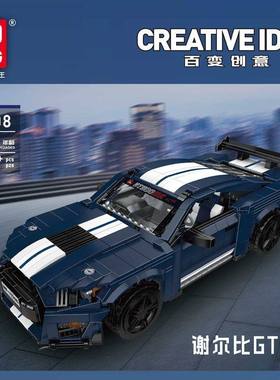 MOULD KING宇星10208谢尔比GT500拼装积木跑车模型玩具男孩礼物