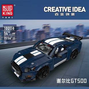 MOULD KING宇星10208谢尔比GT500拼装积木跑车模型玩具男孩礼物