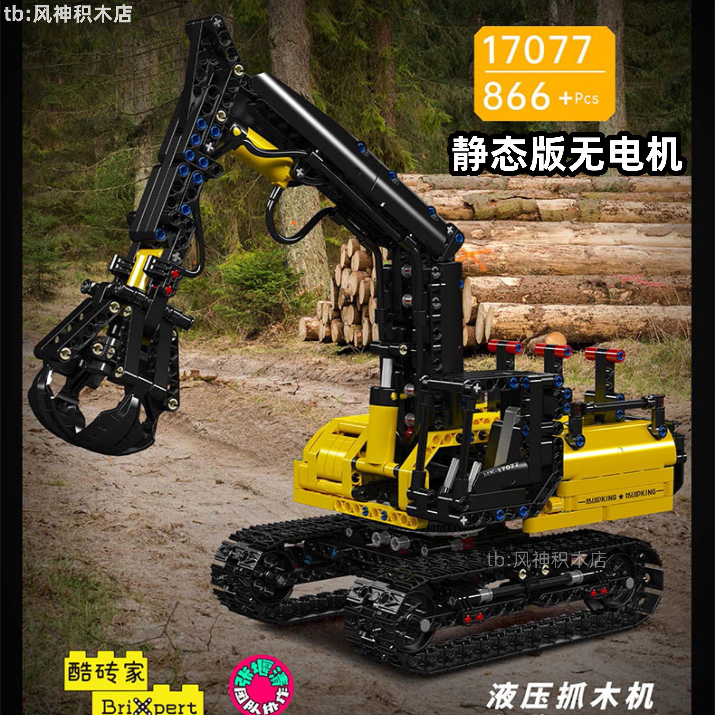 宇星模王液压抓木机积木玩具礼物图片