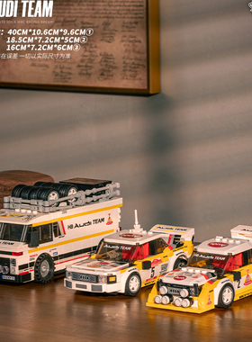 品铂PB8812奥迪WRC拉力车队S1拼装积木玩具moc模型礼物POWERBLOCK