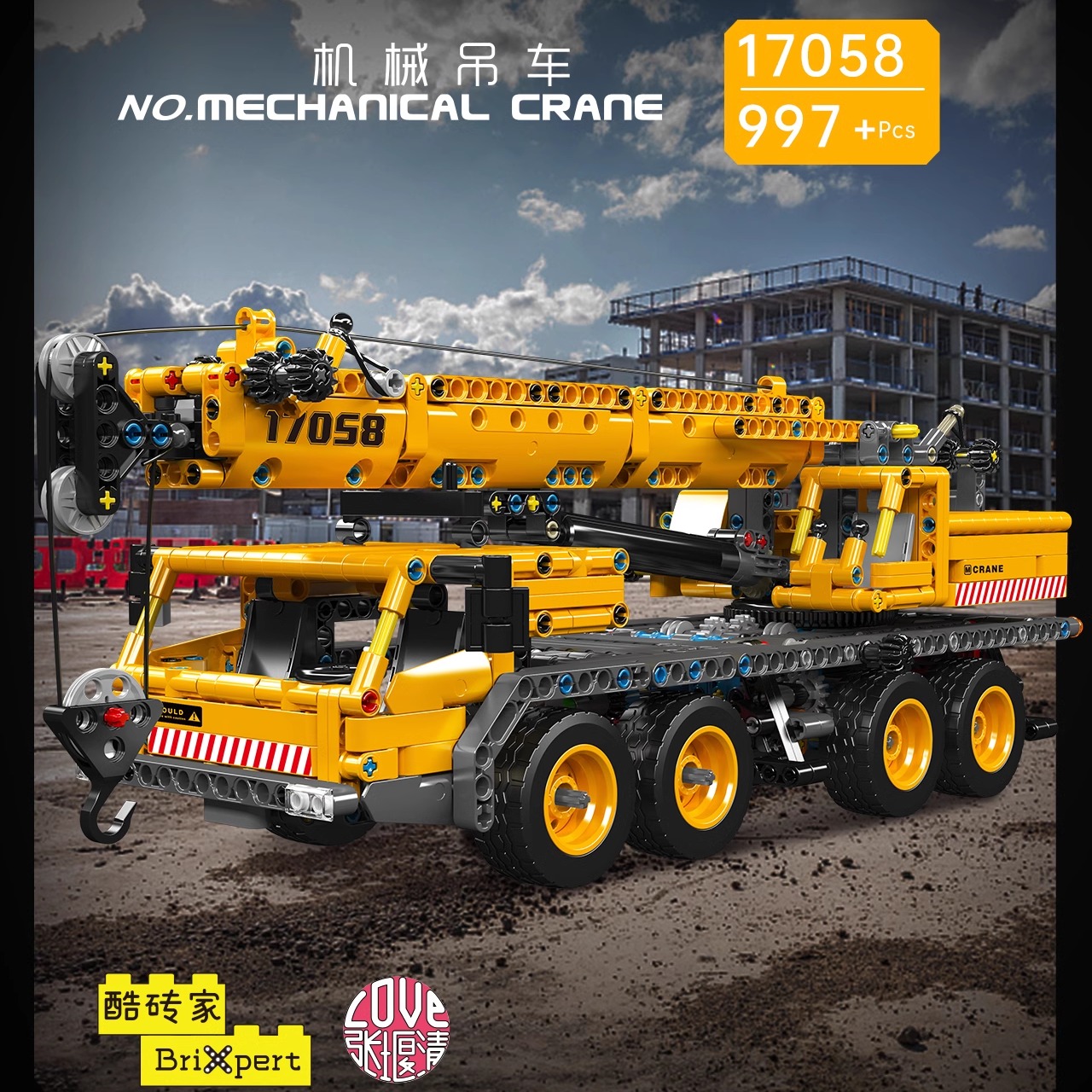 宇星模王工程机械吊车静态版积木