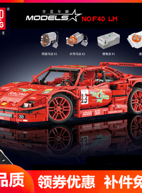宇星13095赛车F40LM电动遥控APP科技机械系列拼装插积木玩具模王