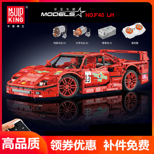 宇星13095赛车F40LM电动遥控积木