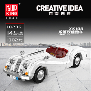 宇星模王XK140敞篷双座跑车复古老爷车拼装积木MOULD KING 10236