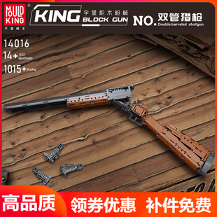 宇星14016双管猎枪积木枪械高难度拼装插积木玩具模王MOULD KING