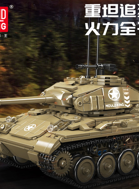 宇星模王M24霞飞坦克积木军事拼装益智拼插玩具男孩生日礼物20043