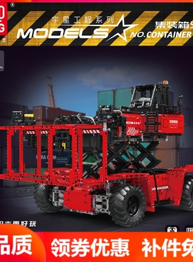 宇星17029新款集装箱叉车电动遥控APP科技机械拼装插积木玩具模型