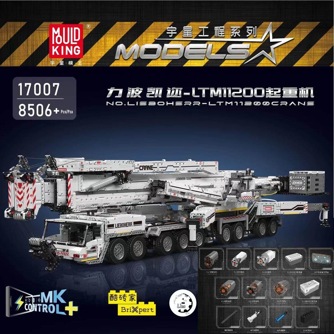 宇星MOULD KING格鲁夫17007电动遥控机械吊车移动起重机工程积木