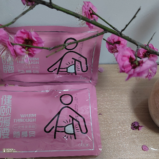 平生健颐暖腰随身灸暖透暖膝暖宝宝