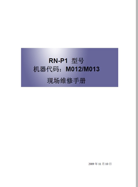 理光 SP 3400DN 打印机维修手册