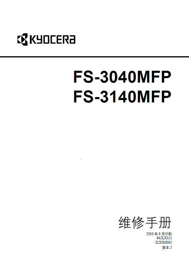 京瓷 FS-3040MFP FS-3140MFP 维修手册