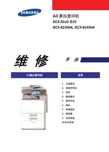 8240NA维修手册 8230NA 三星 SCX