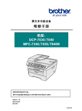 兄弟 DCP-7030 7040 MFC-7340 7450 M7205 M7250 M7215维修手册