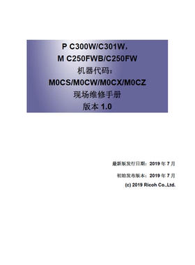 理光 P C300W C301W  M C250FWB C250FW维修手册