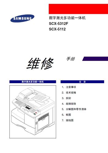 三星 SCX-5312 5112 维修手册