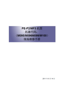 242SF 理光 242DN C240DN 打印机维修手册