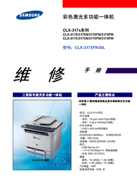 三星 CLX3170 3175FN 维修手册
