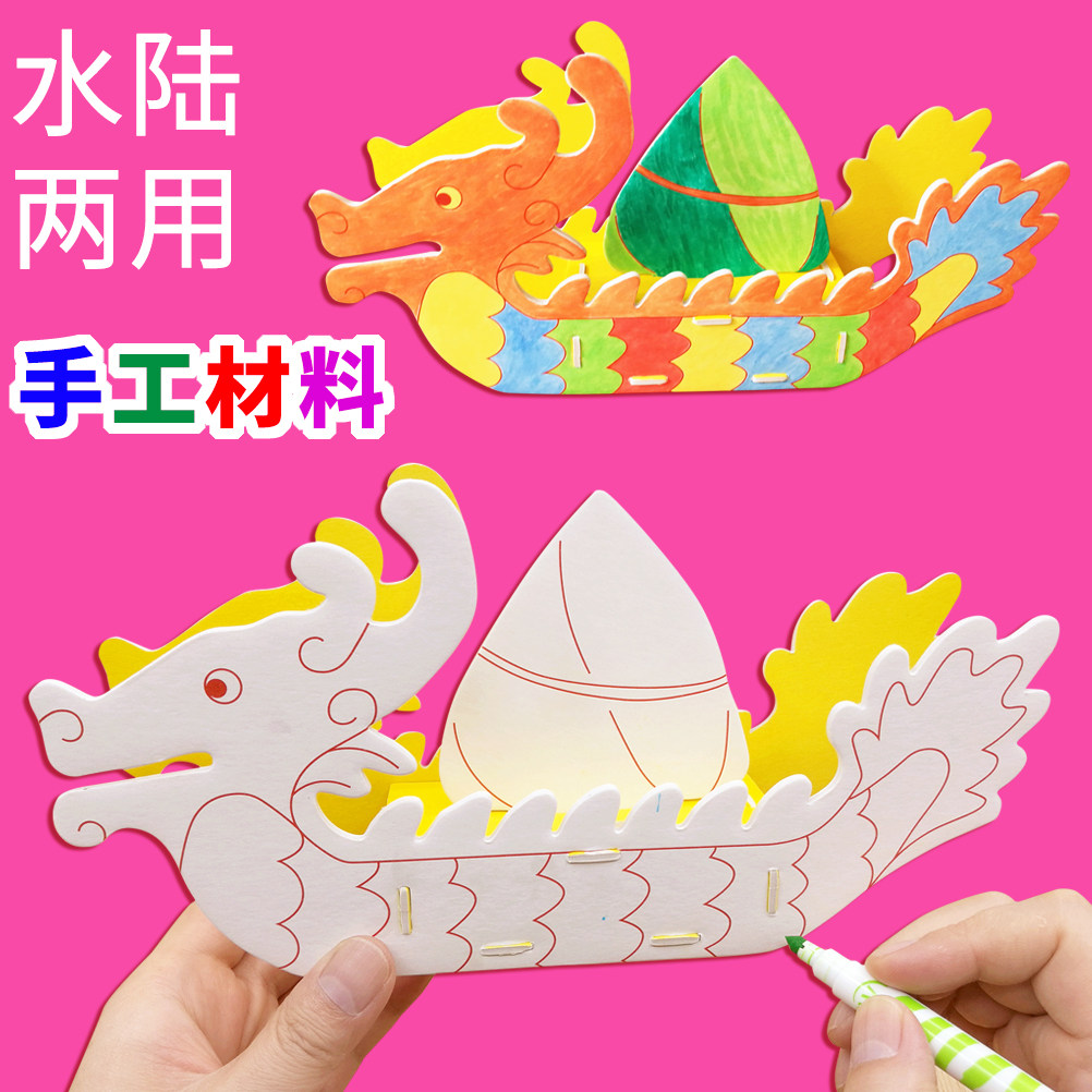 端午节粽子龙舟模型手工制作diy材料龙船涂色儿童幼儿园拼插玩具
