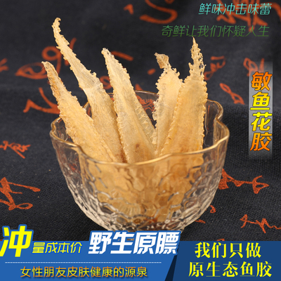 鳘鱼胶鳘鱼鳔不漂洗渔民自晒海捕 赤嘴敏鱼胶鮸鱼膘花胶公胶