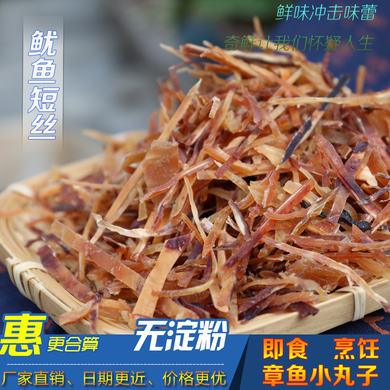 新货鱿鱼生丝，鱿鱼干碎片鱿鱼耳丝鱿鱼碎肉即食或做菜500克包邮